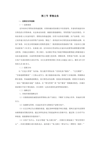 零售业务介绍