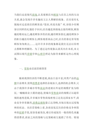 零售业店面营销管理方案分析