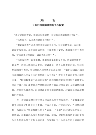 零售业待客销售的实践技巧