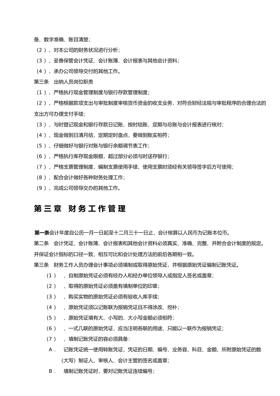 零售业财务管理制度汇编_第3页