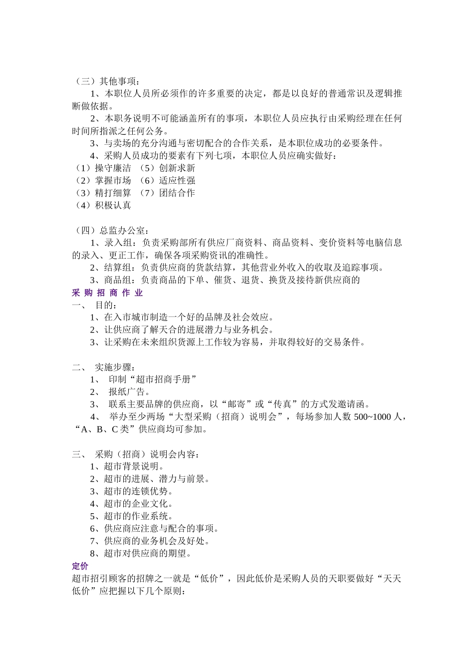 零售业采购管理技巧_第3页
