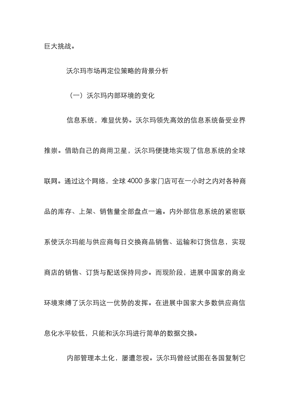 零售企业再定位策略实证研究_第2页