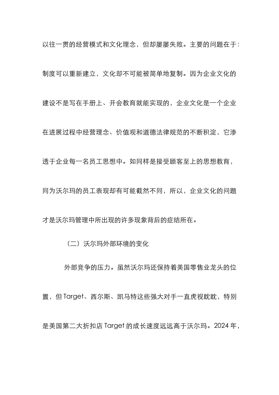 零售企业再定位策略实证研究_第3页