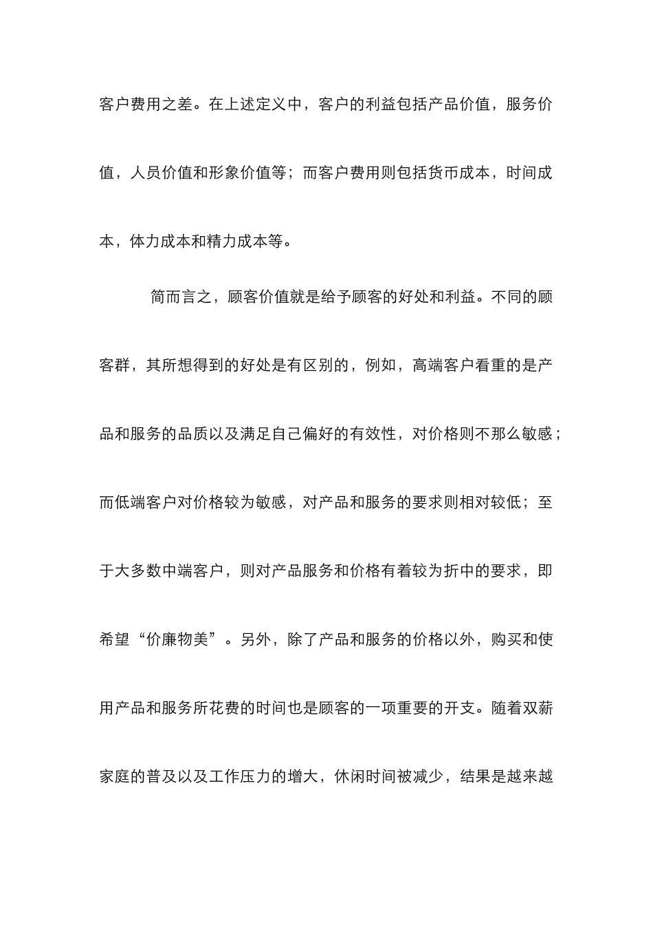 零售企业定位研究思考_第3页