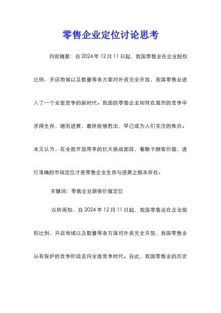 零售企业定位研究思考