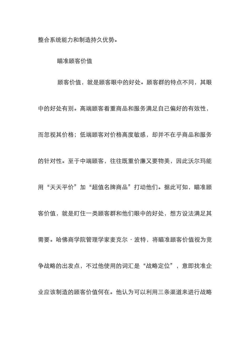 零售企业核心竞争力管理论文_第3页