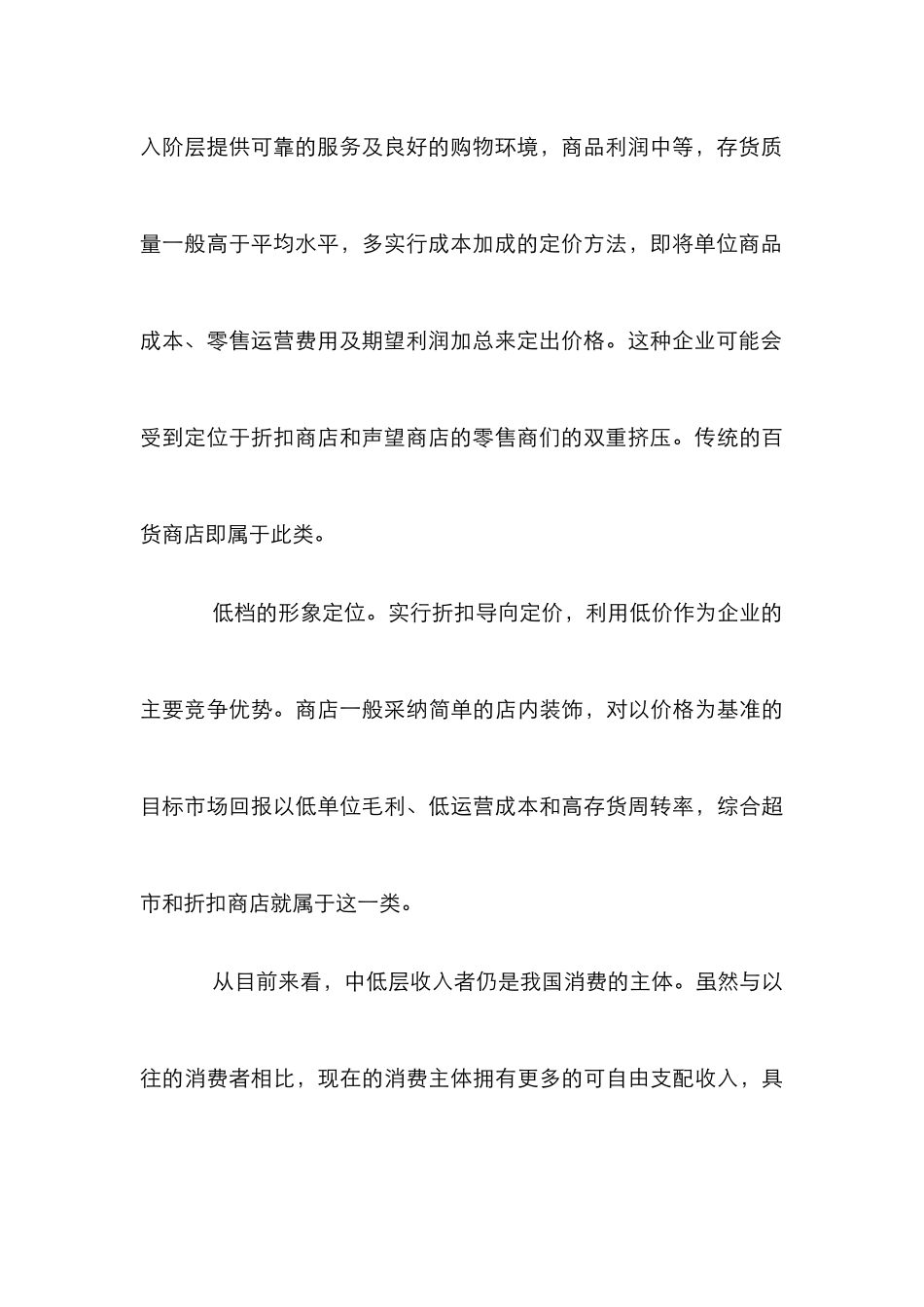 零售企业的定价研究论文_第3页