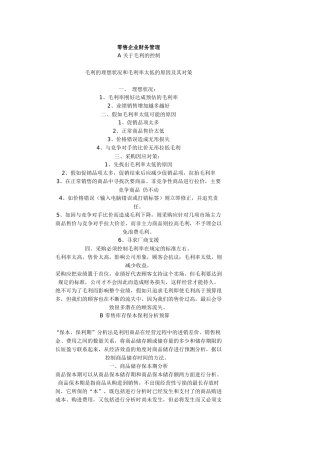 零售企业管理