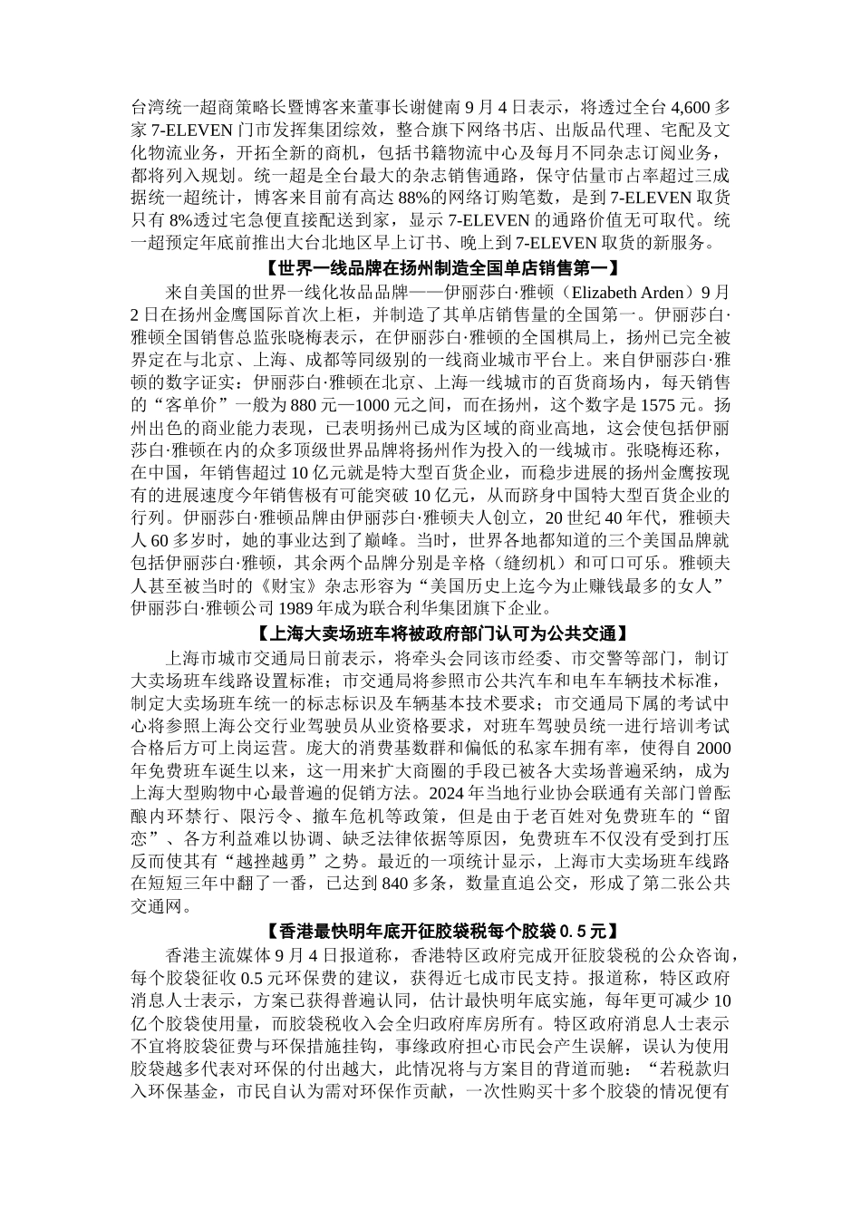 零售传真零售情报研究简报_第2页