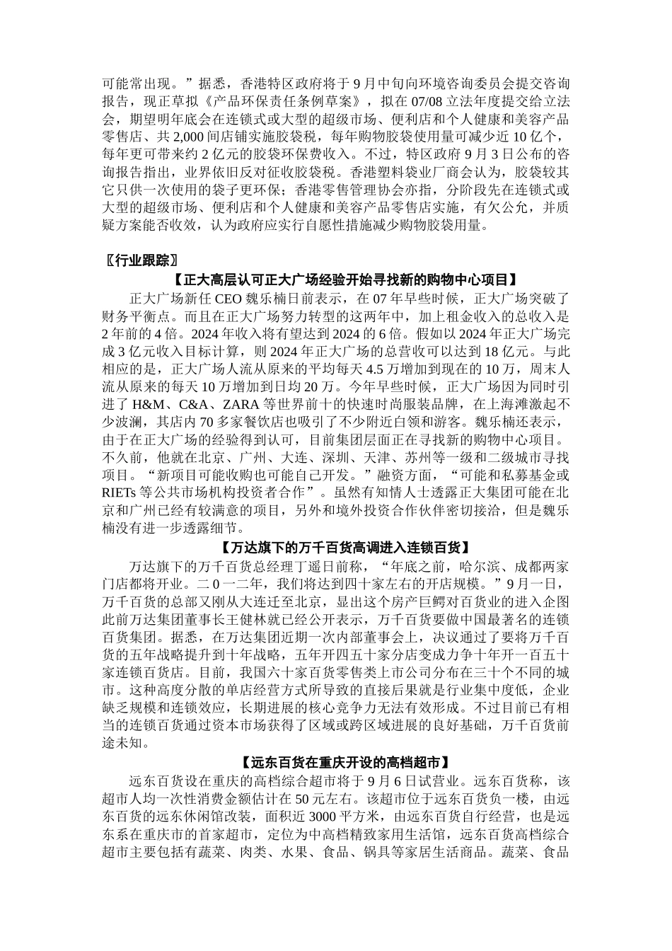 零售传真零售情报研究简报_第3页