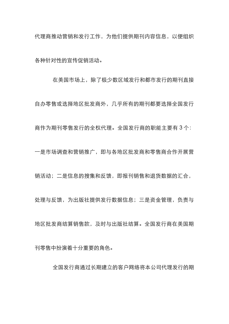 零售组织运营论文_0_第3页