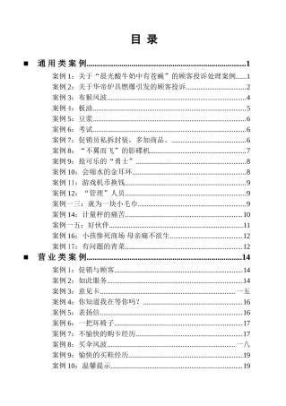 零售行业培训案例大全