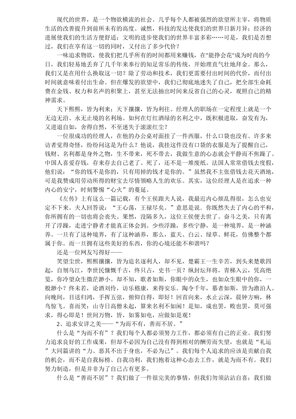 零度心态生存境界_第2页