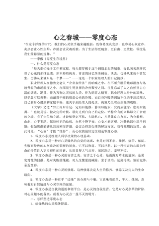 零度心态生存境界