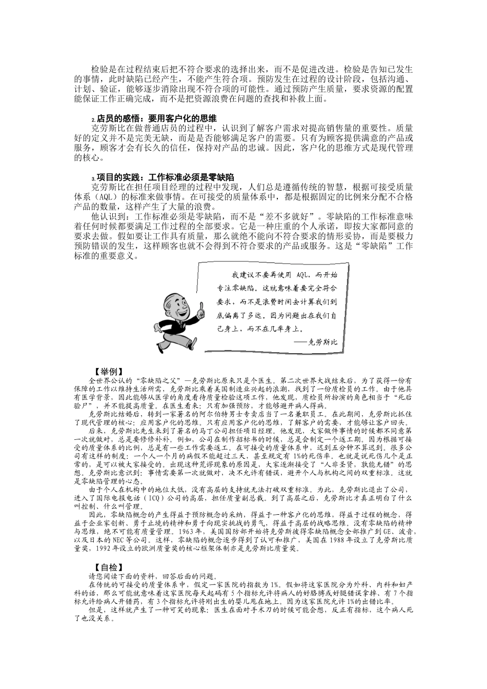 零缺陷现代质量经营新思维_第2页