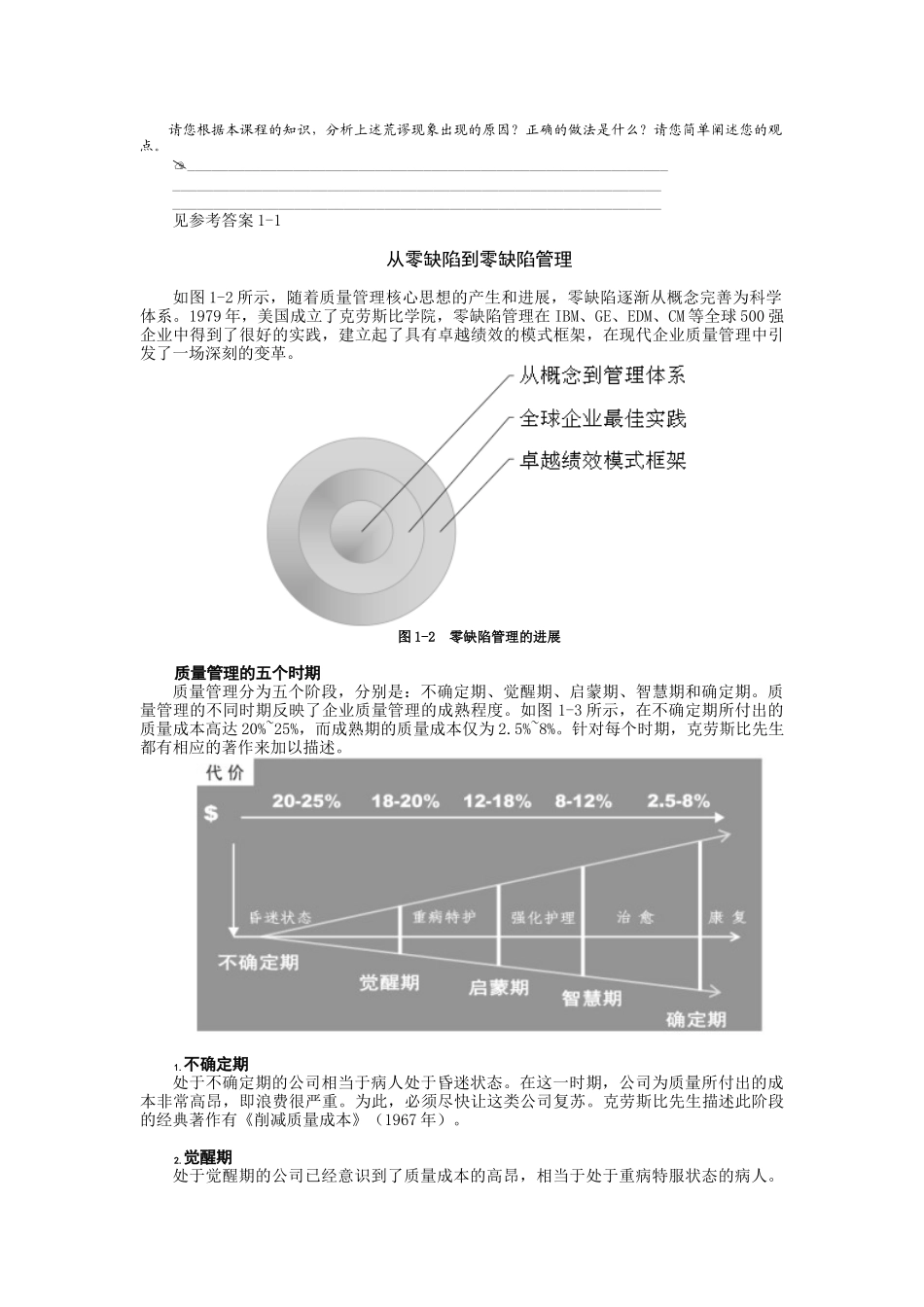 零缺陷现代质量经营新思维_第3页