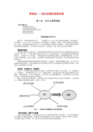 零缺陷现代质量经营新思维