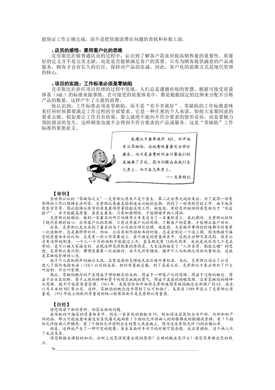 零缺陷现代质量经营新思维概述_第2页