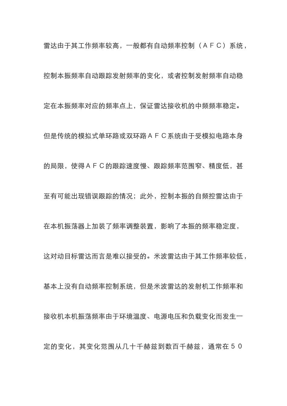 雷达自动频率控制管理论文_第2页