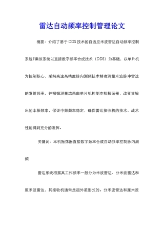 雷达自动频率控制管理论文