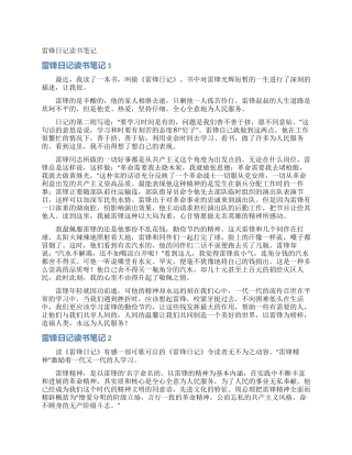 雷锋日记读书笔记