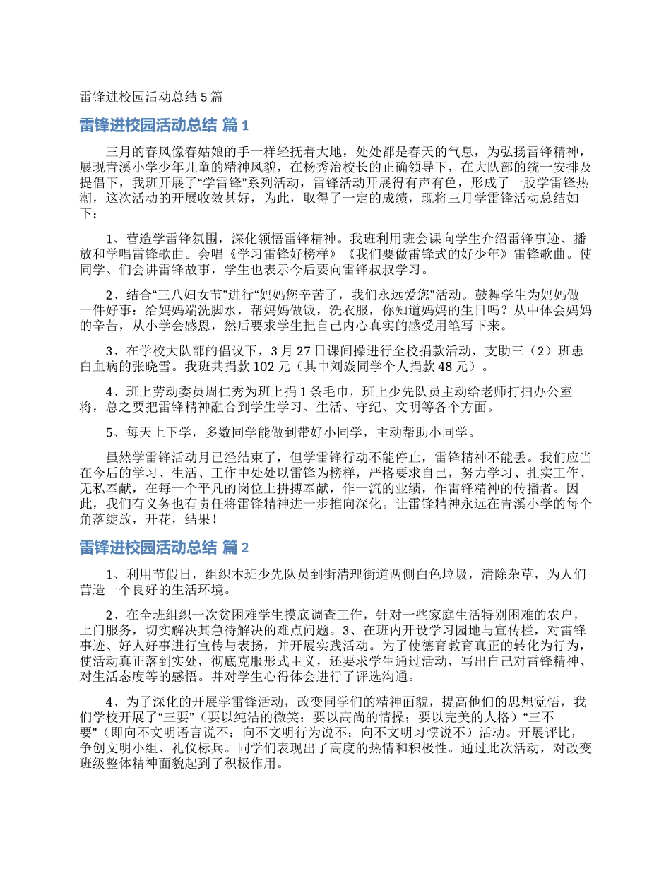 雷锋进校园活动总结5篇_第1页