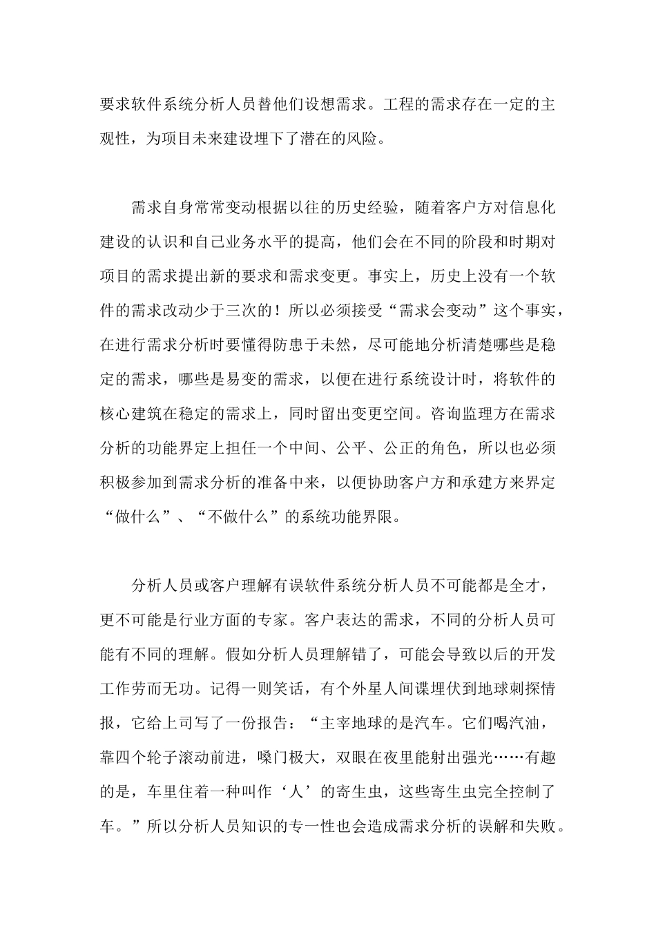 需求阶段项目如何监理_第3页