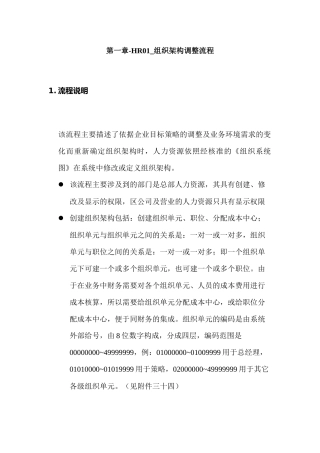 震旦家具公司SAP实施专案组织架构调整流程
