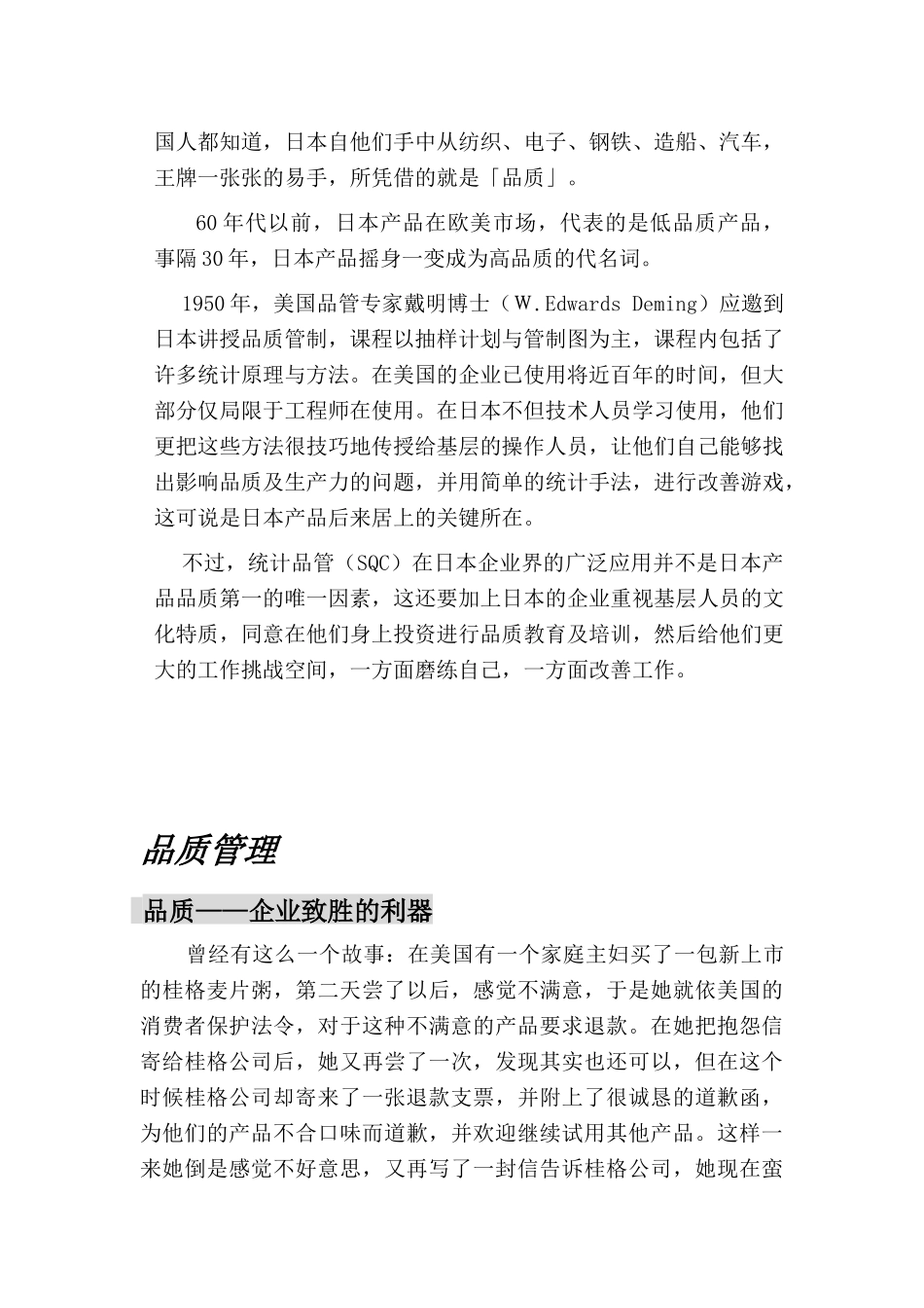 震旦管理咨询（上海）有限公司品质管理_第3页