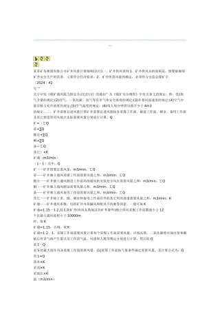 霍州煤电配分计算细则
