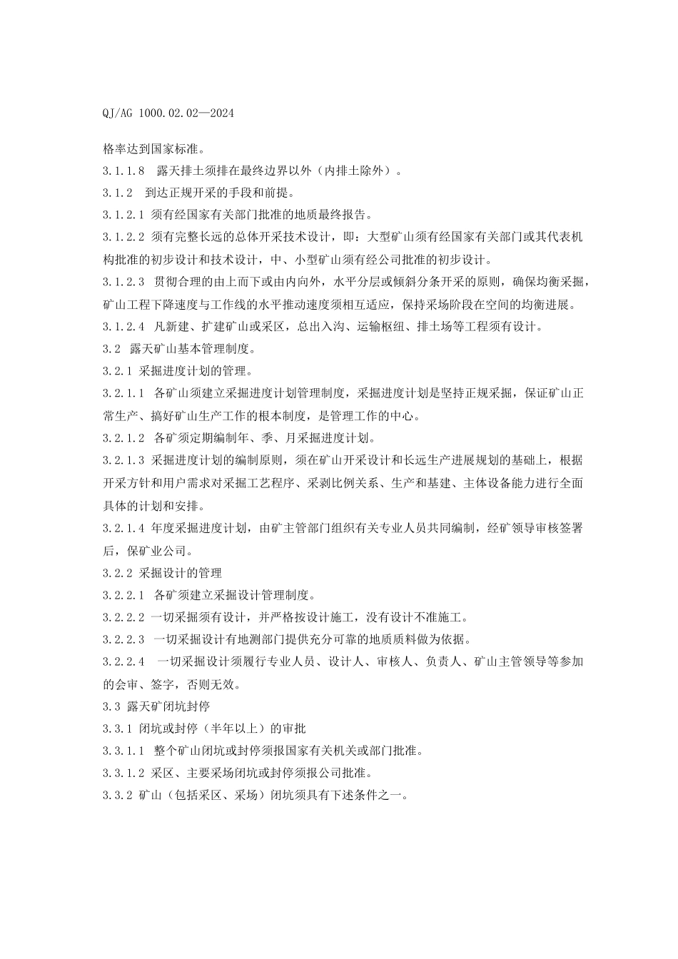 露天采矿工艺技术规程_第2页