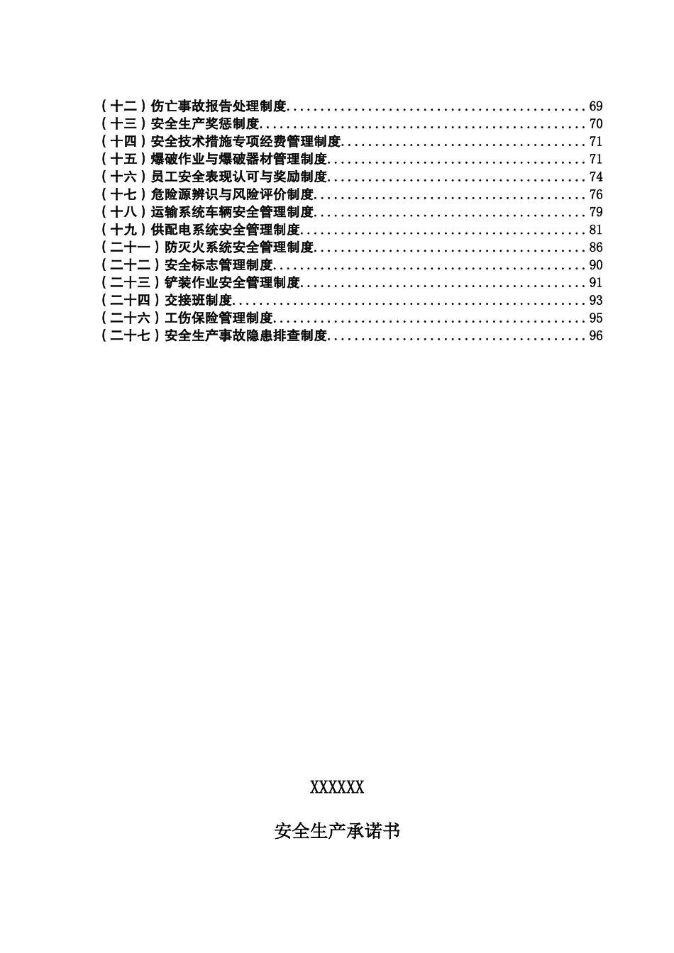 露天采石场管理制度操作规程全套资料_第3页