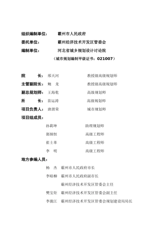 霸州旅游度假区概念规划文件