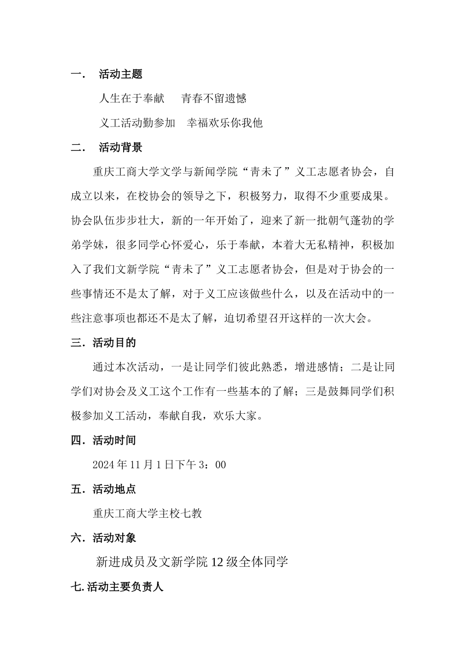 靑未了动员大会策划书_第2页