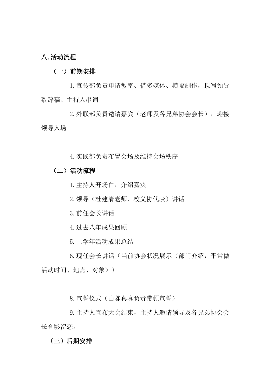 靑未了动员大会策划书_第3页