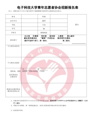 青协招新表2000份