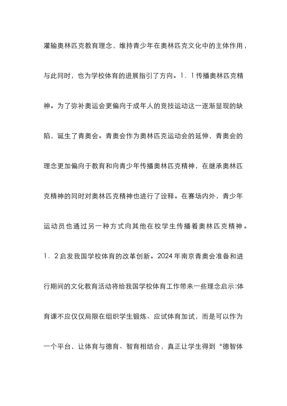 青奥会与学校体育发展的互动影响_第2页