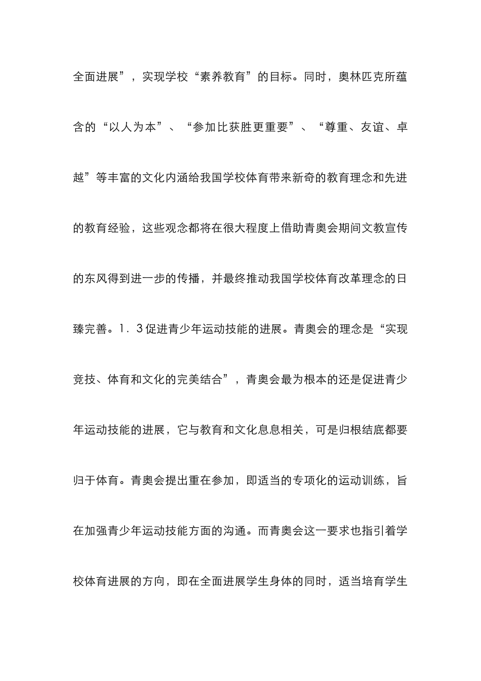 青奥会与学校体育发展的互动影响_第3页