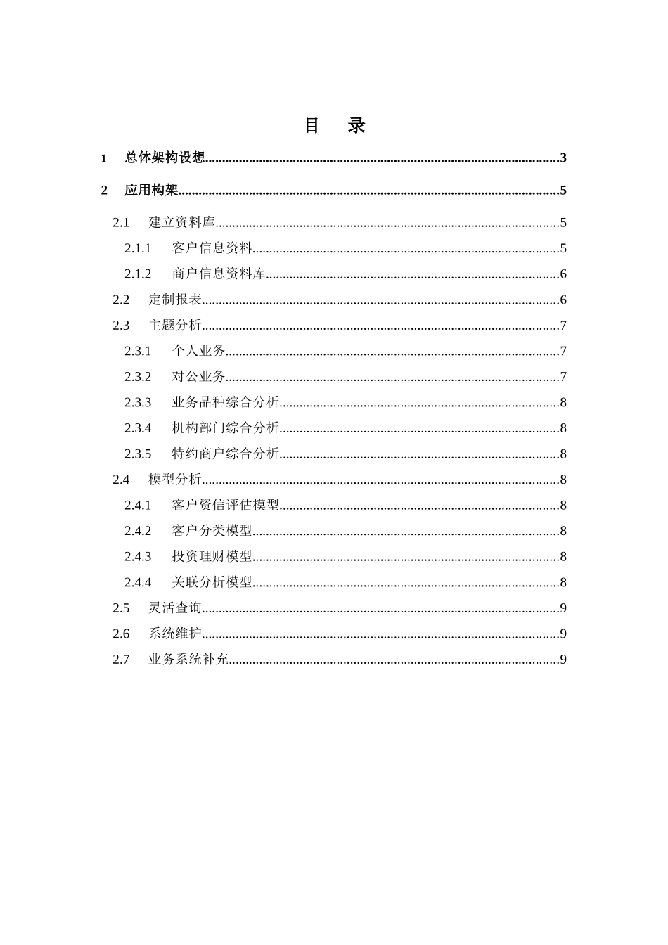 青岛华夏数据仓库项目总体规划建议书_第2页