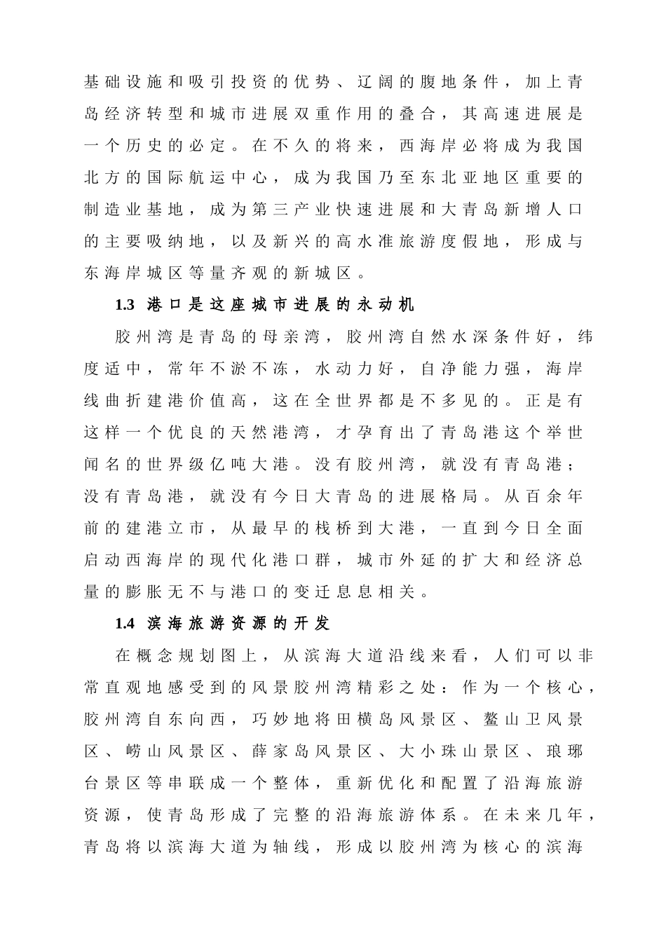 青岛市发展轨道交通及市区铁路改造的设想_第3页