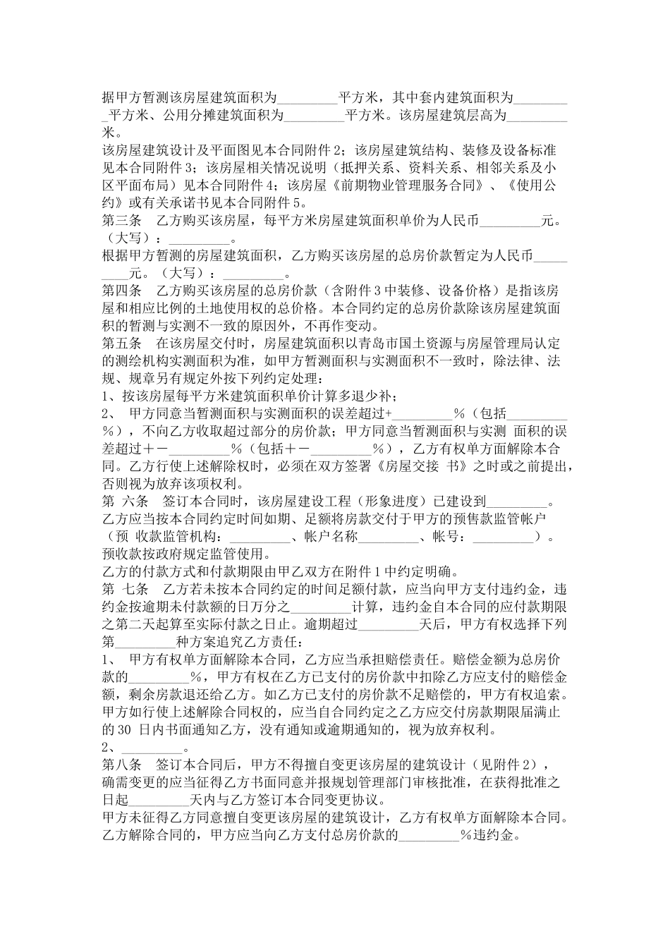 青岛市商品房买卖合同_第2页