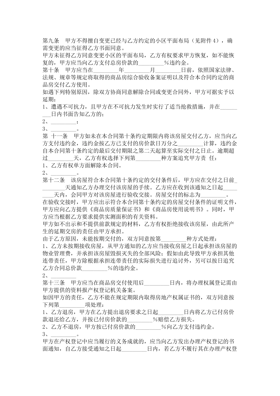 青岛市商品房买卖合同_第3页