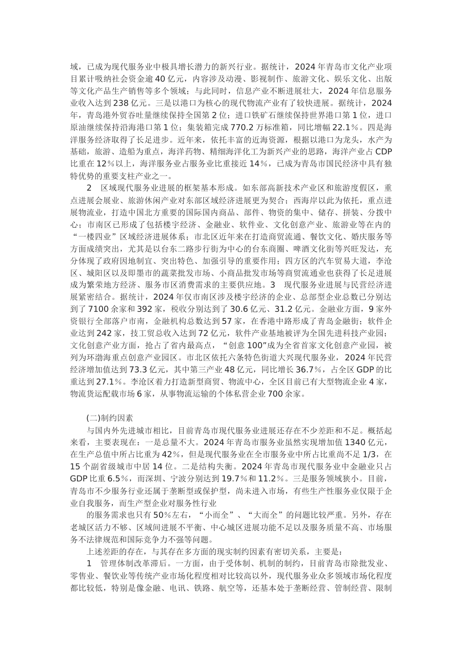 青岛市现代服务业发展的现状分析与路径探新_第2页