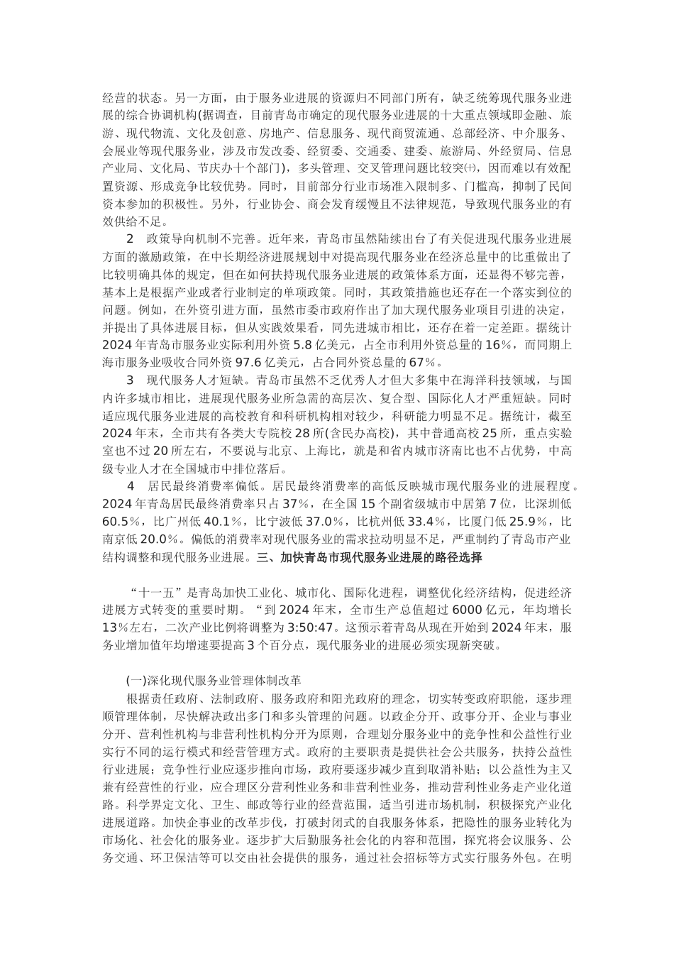 青岛市现代服务业发展的现状分析与路径探新_第3页