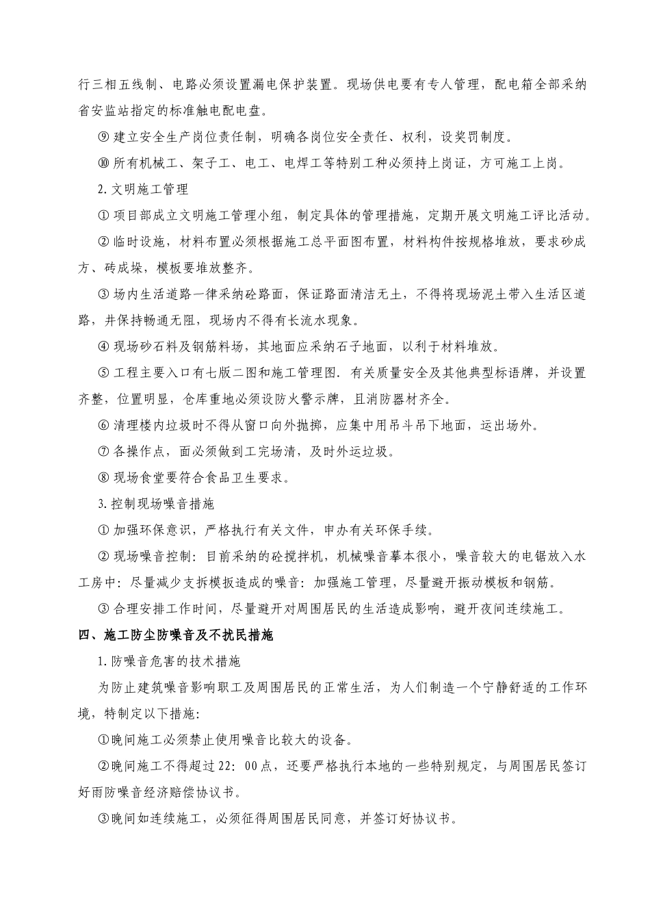 青岛市鲁信北村工程标准化管理实施方案_第2页