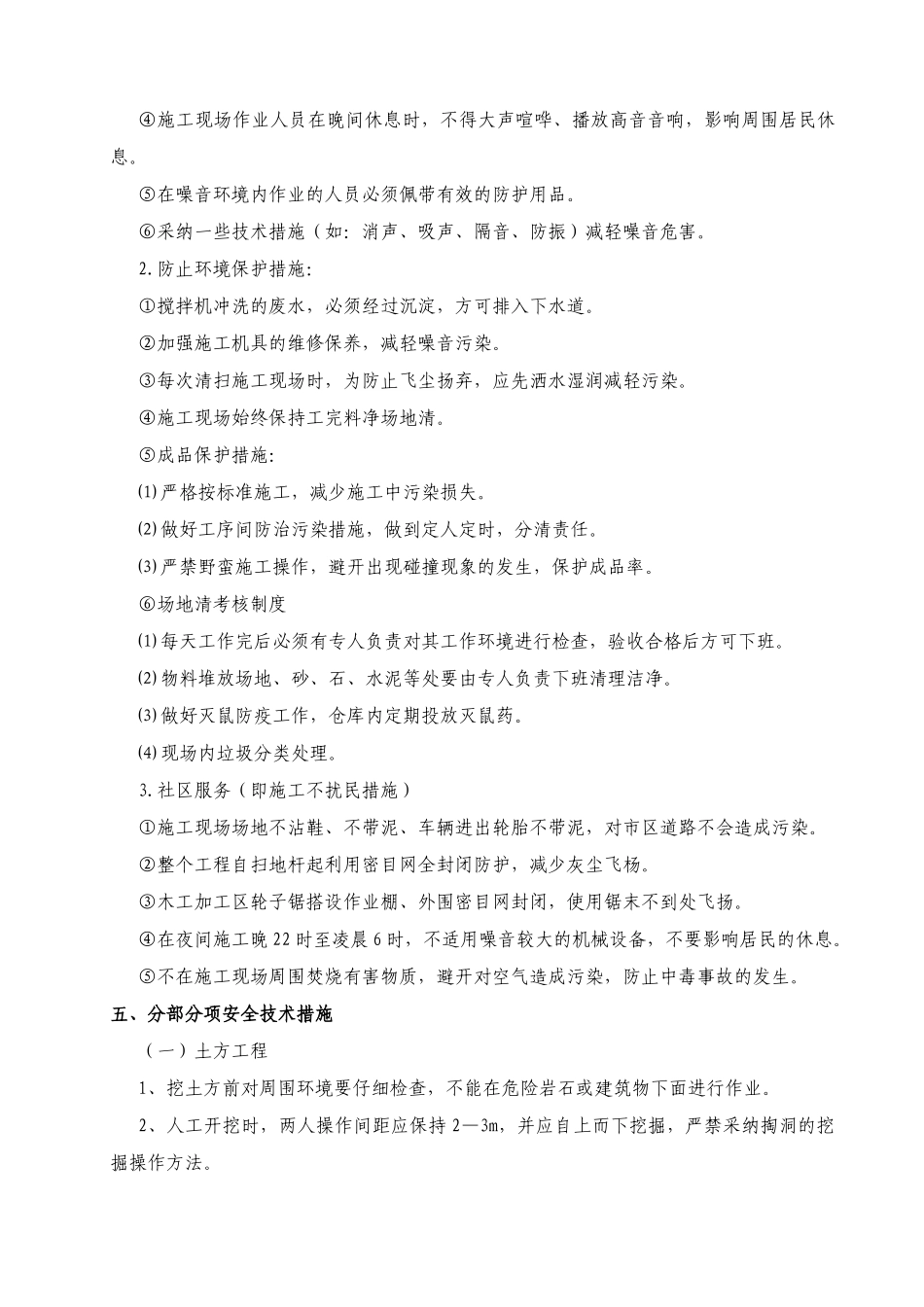 青岛市鲁信北村工程标准化管理实施方案_第3页