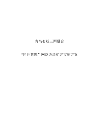 青岛广电网络扩容改造项目实施