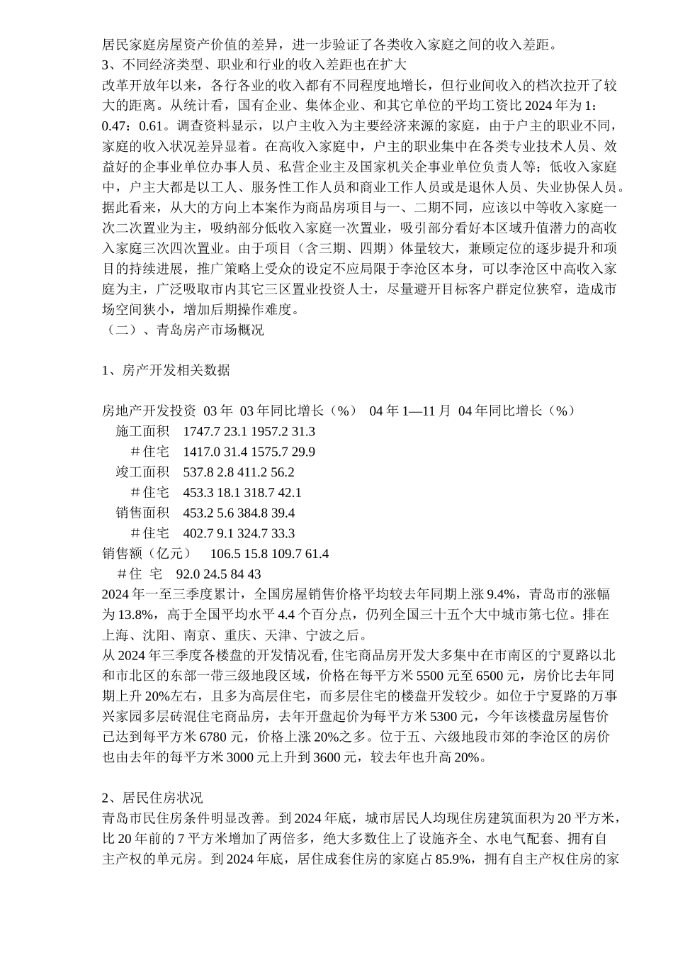 青岛某地产策划方案_第2页