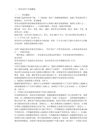 青岛某地产策划方案