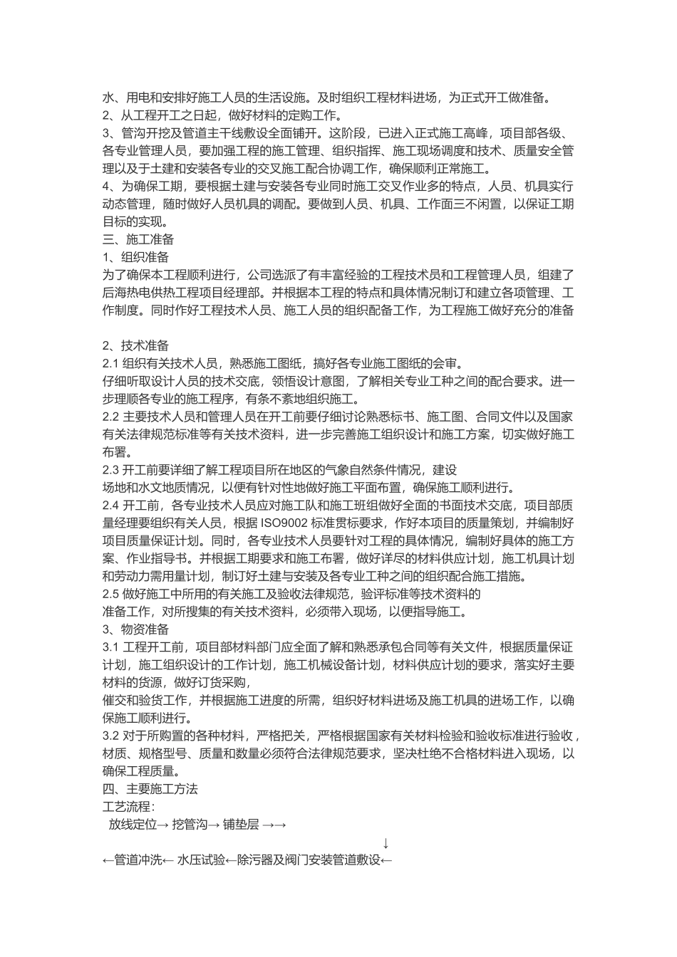 青岛某小区二次管网工程施工组织设计_第2页